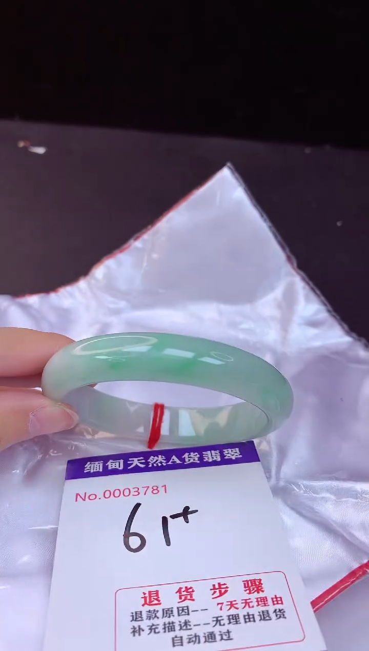 【闪购商品】翡翠手镯未镶嵌61+             