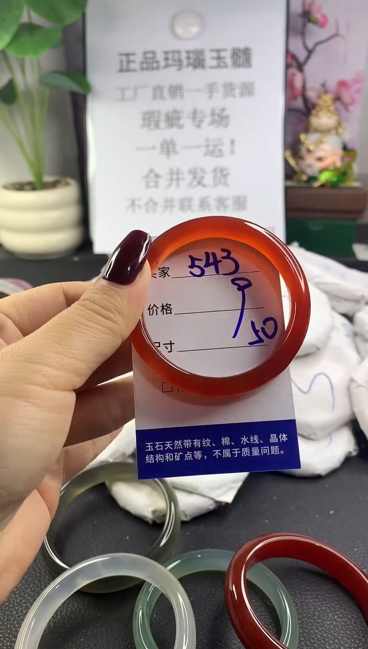 手镯玛瑙/玉髓未镶嵌543