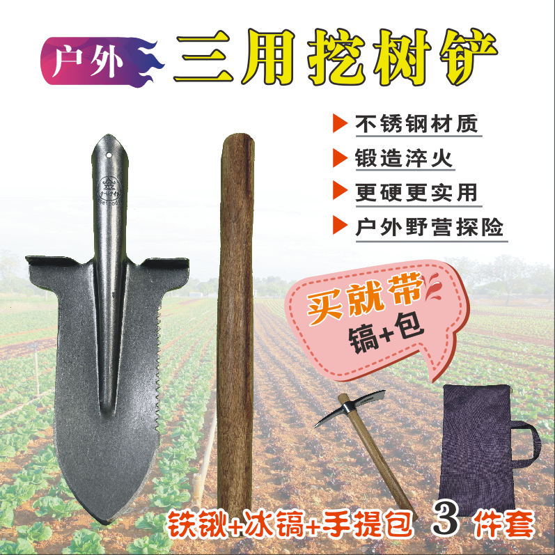 户外尖头铁锹锰钢铁锹带锯齿不锈钢小洋镐加工具包便携组合三件套