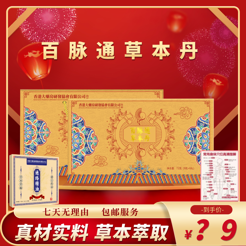 【官方正品】百脉通草本丹-草本萃取-7g/盒