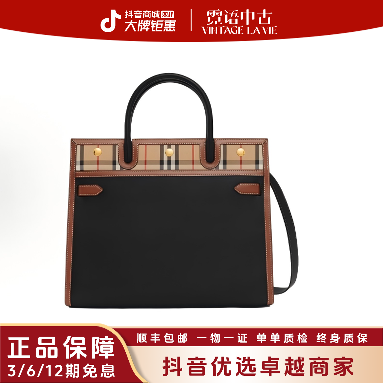 未使用 BURBERRY/博柏利 格纹双提柄泰尔勒肩带可拆卸单肩包