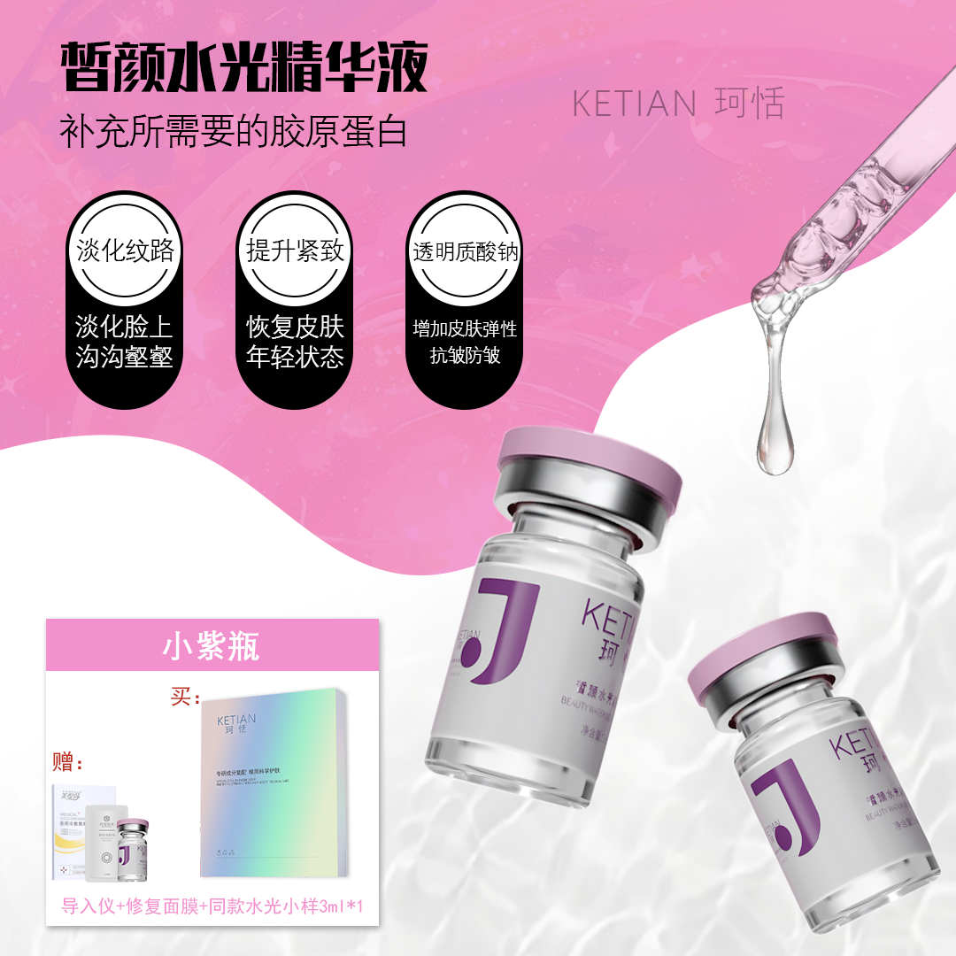 【抗皱胶原】进阶水光皙颜院线水光原液精华液-小紫瓶