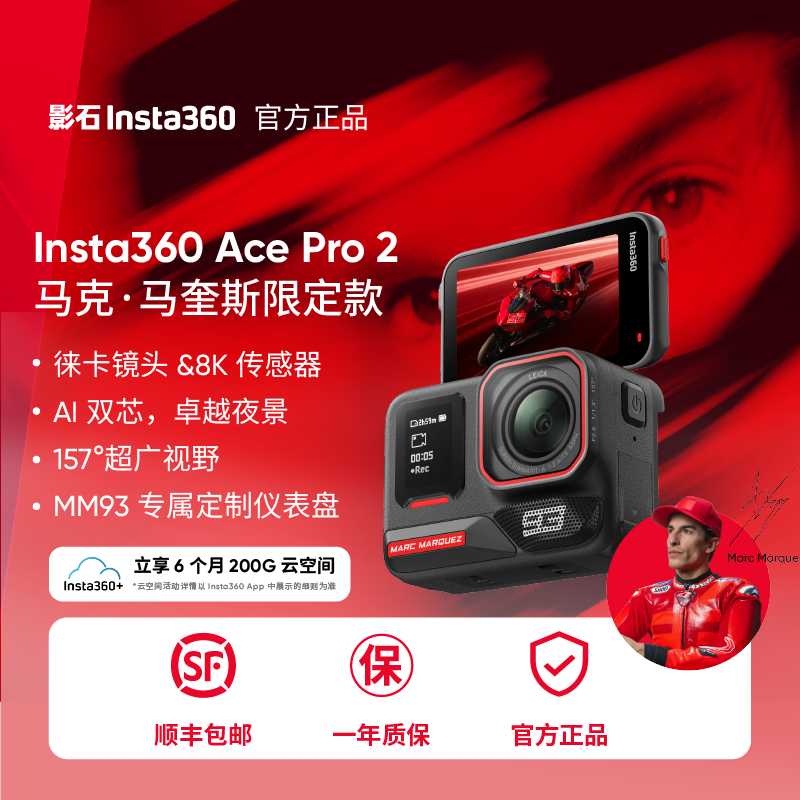 【年货狂欢购】影石Insta360 Ace Pro2马克·马奎斯限定款8K运动相机