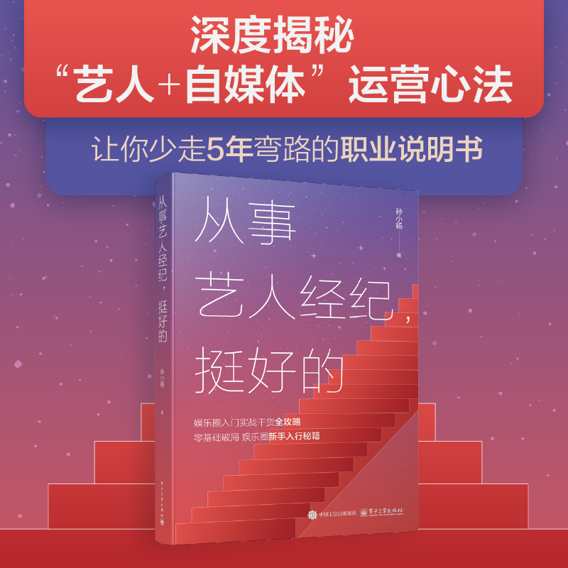 从事艺人经纪，挺好的 揭秘资深经纪人的工作法