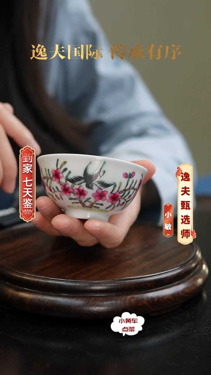 清杯8393粉彩花鸟纹茶圆