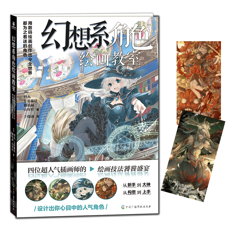 【文墨】幻想系角色绘画教室 : 创作出令全世界都为之着迷的角色