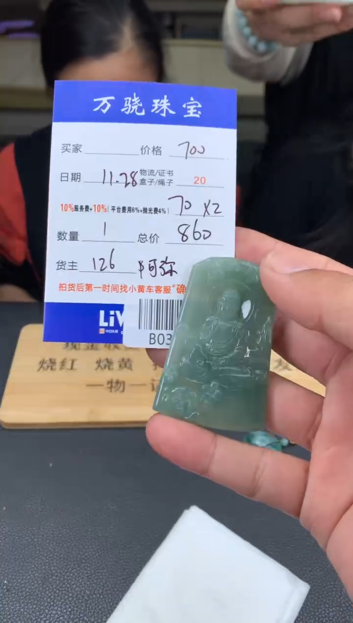 未镶嵌定制翡翠风***虹  B035670