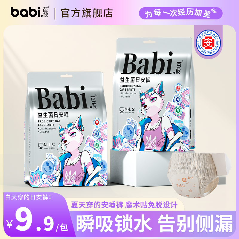 医护级芭彼安睡裤魔术贴免脱姨妈裤超薄生理期专用防漏安心裤女JH