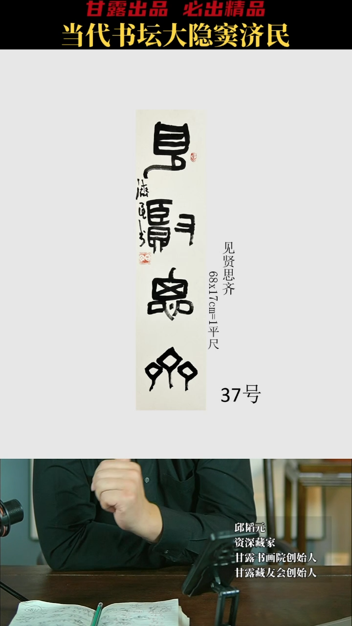 【闪购商品】书法窦济民37号4531甘露美术馆