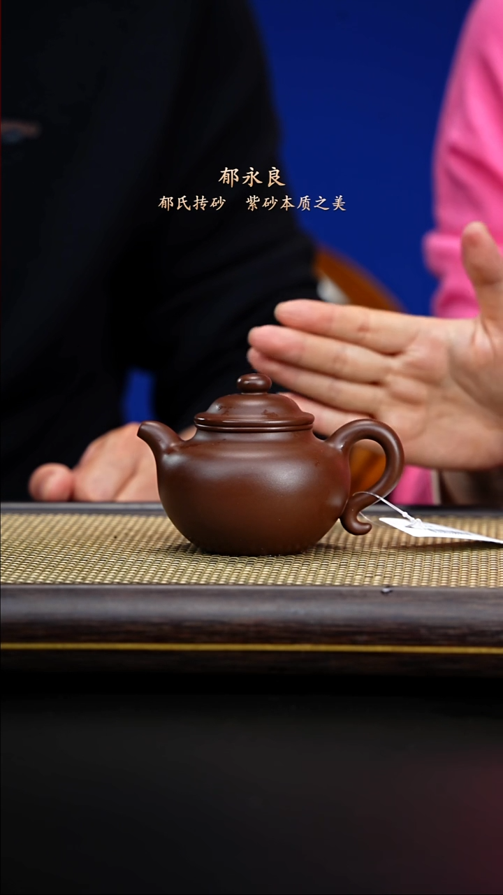 紫古斋紫砂郁永良99