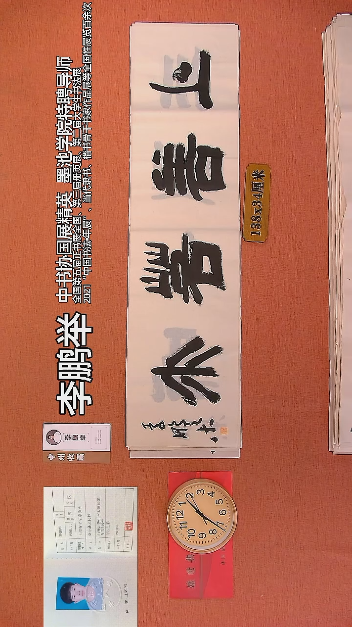 【闪购商品】书法106     李鹏举老师书法作品