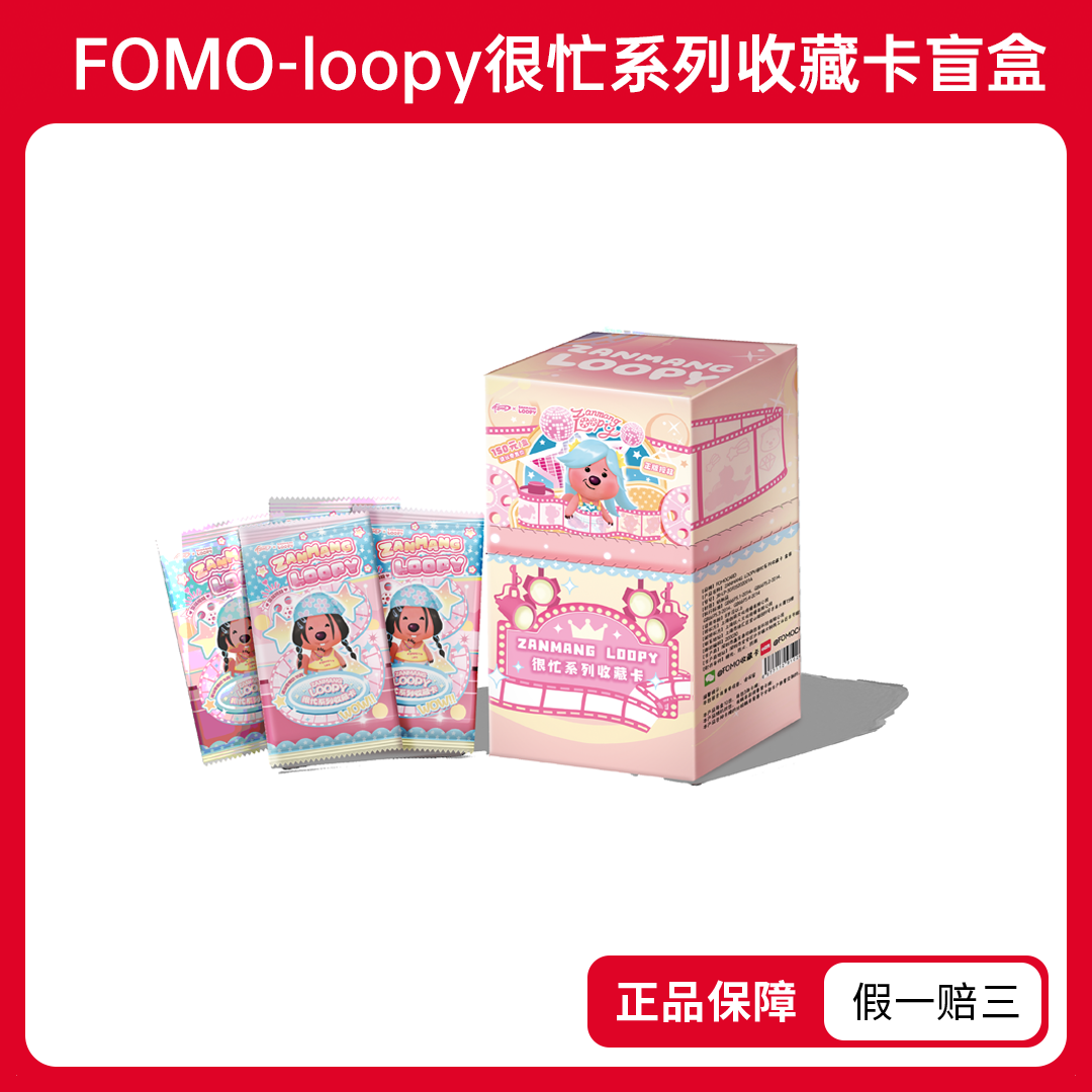 【平拆盒盒】FOMO-loopy很忙系列收藏卡（代拆）