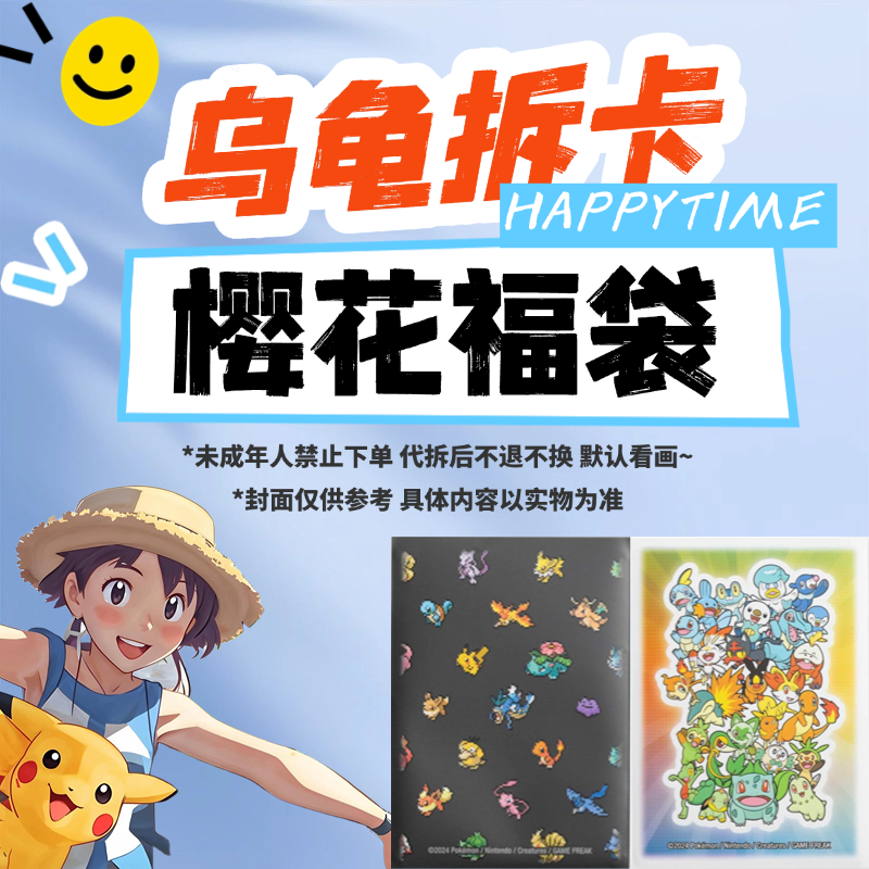 PTCG日版 樱花卡店厚包福袋 宝可梦拆卡