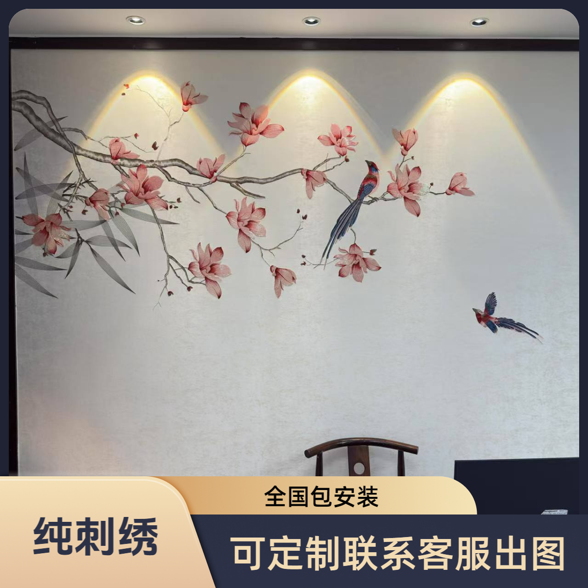 首绣雨露花名中式刺绣沙发电视背景墙电视背景卧室床头新中式壁画