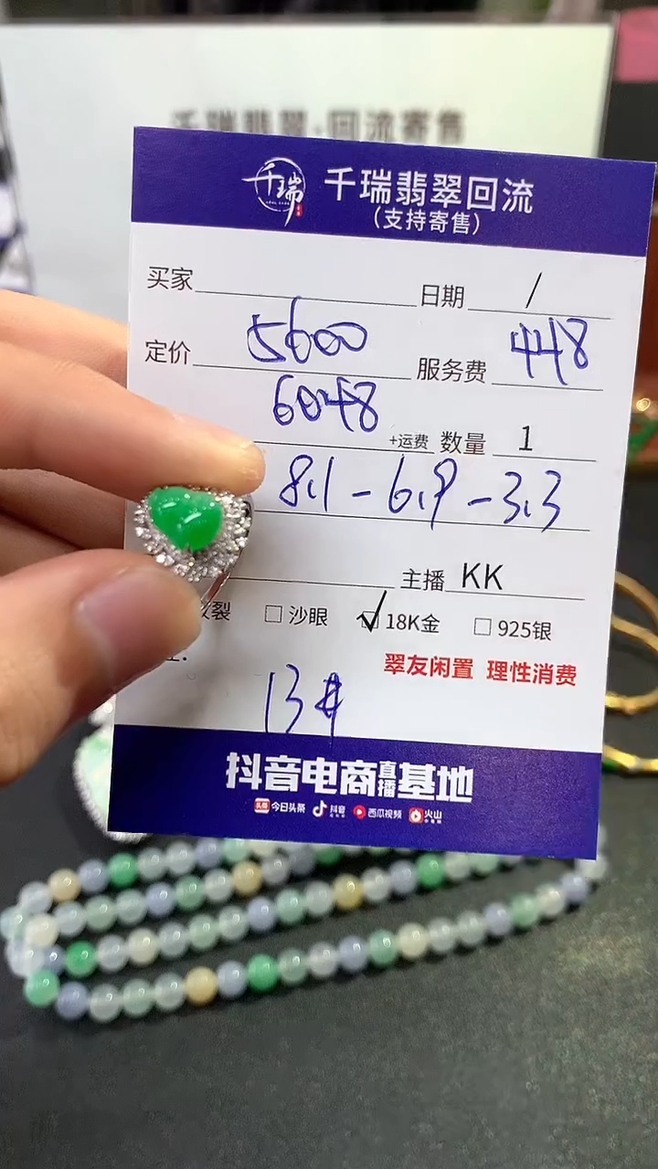【闪购商品】翡翠戒指18K金镶嵌戒指回流不退不换|6048+0