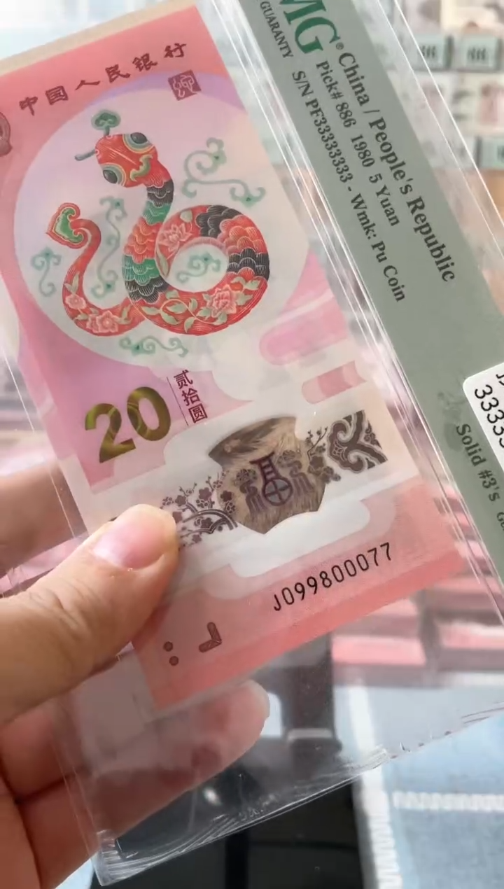 【闪购商品】099800077.蛇钞福利不退不换