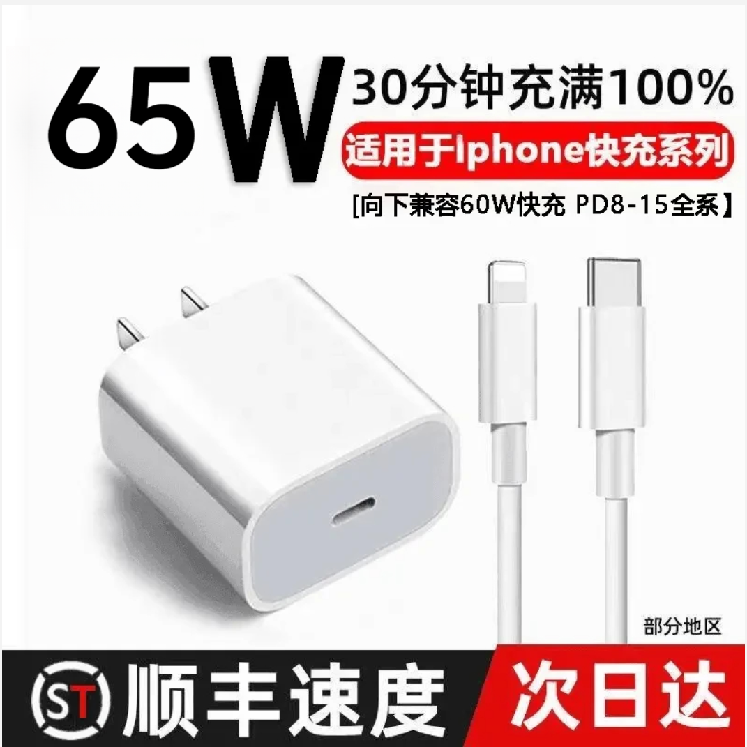适用苹果60WPD头35W充电器iPhone16/15/14promax/13/8P快充数据线