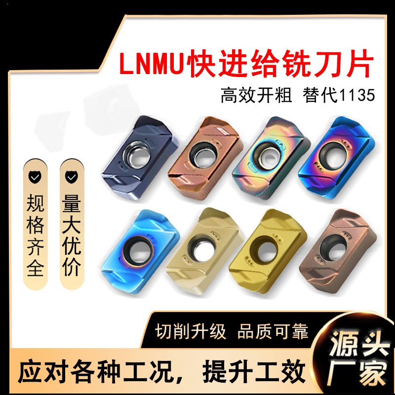 LNMU0303钨钢铣刀硬质合金数控刀片铣床双面铸铁不锈钢加工硬材料
