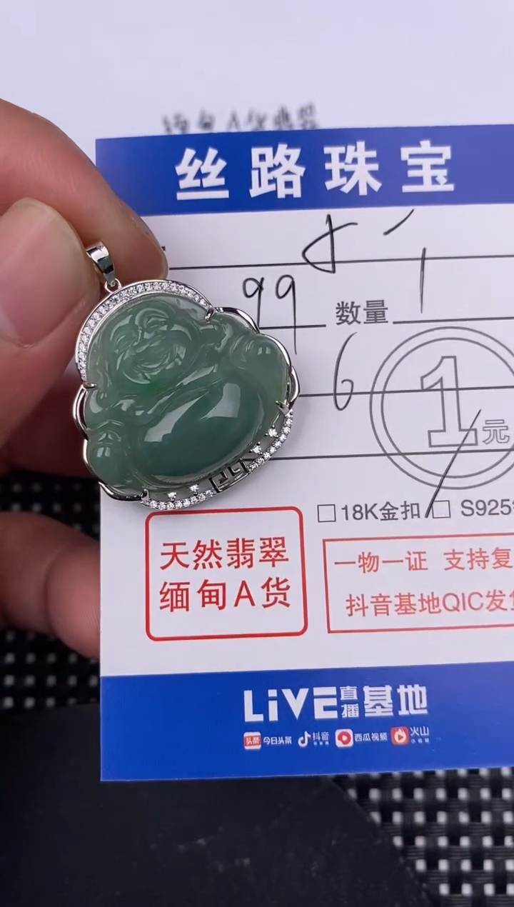 【闪购商品】翡翠颈饰银S925镶嵌挂件