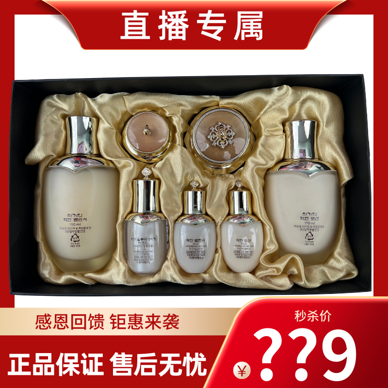 【直播专属】天气华泫水乳霜七件套