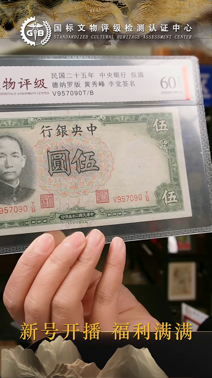 纸民国二十五年中央银行伍圆 国标评级 分数号码随机发货