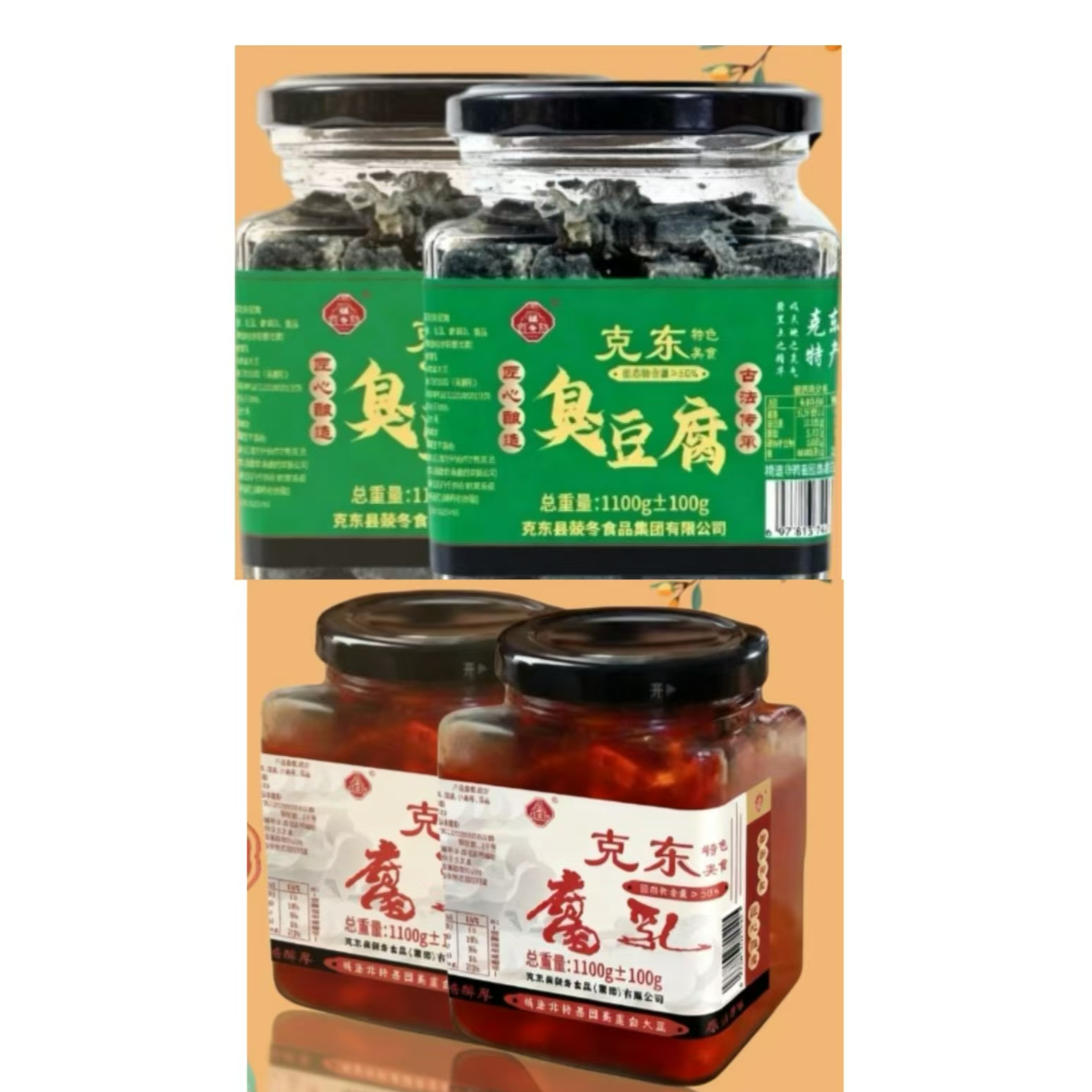 一斤组合正宗保真克东兢东腐乳老式大块黄壤玻璃瓶小时候味道