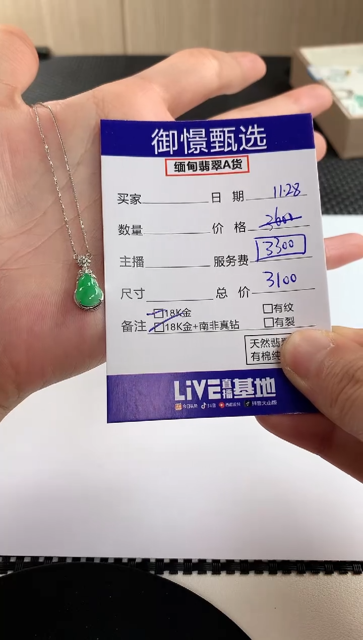 颈饰18K金镶嵌翡翠165