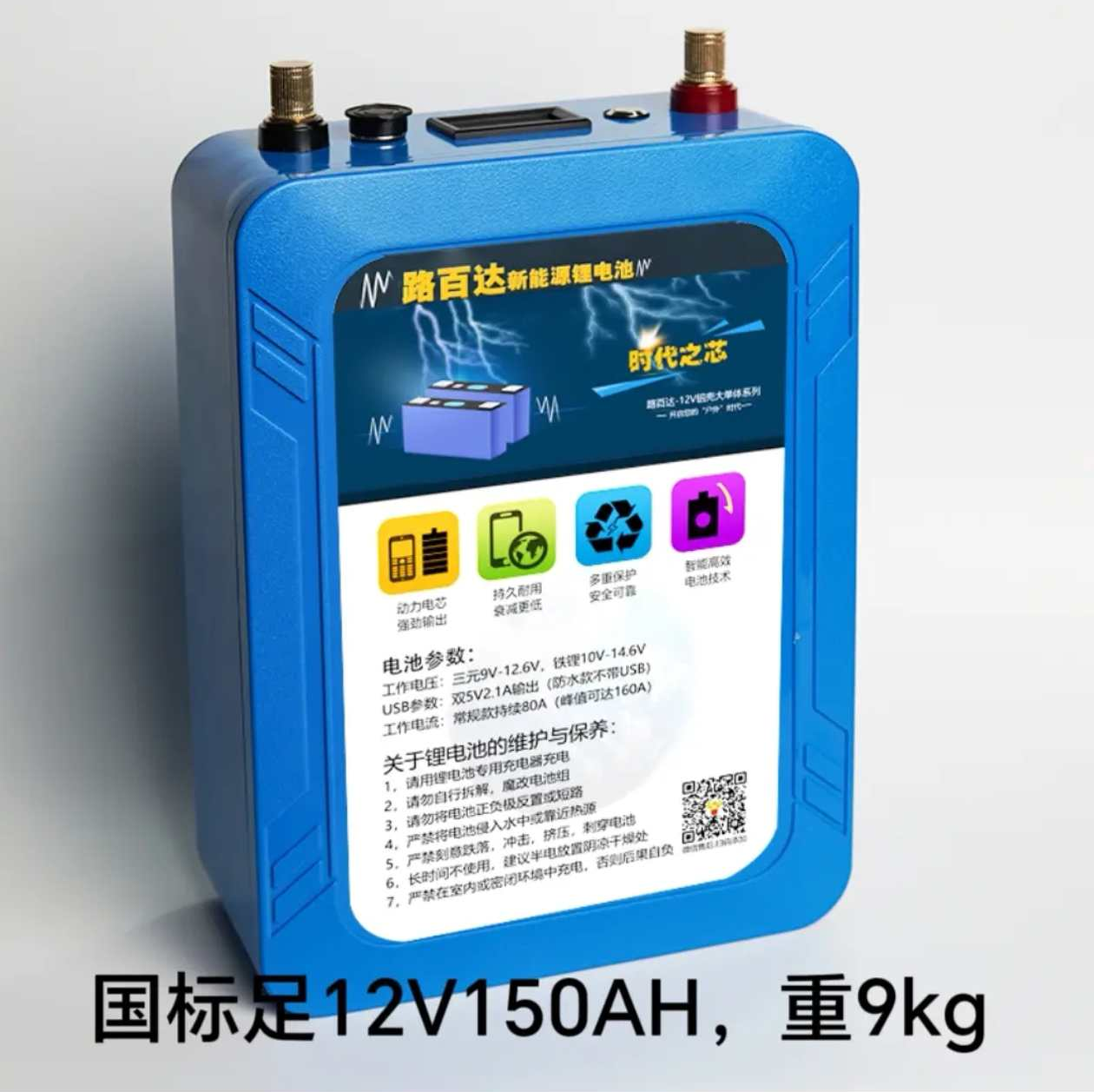 12V150AH大单体容量三元锂电池户外功率照明推进器