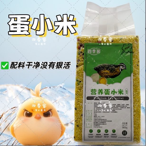芦丁鸡蛋小米鹦鹉促踩背繁殖下蛋稳定蛋黄米饲料鸟粮