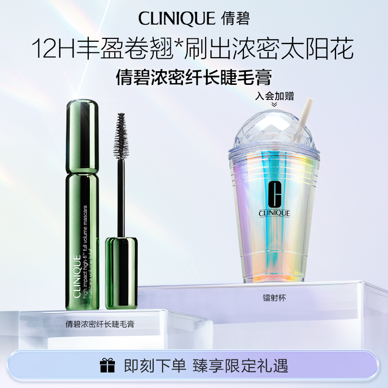 【官方正品】倩碧浓密纤长睫毛膏01 防水防汗持久卷翘打底不易晕