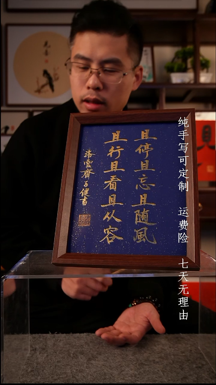 书法且停且忘  10寸