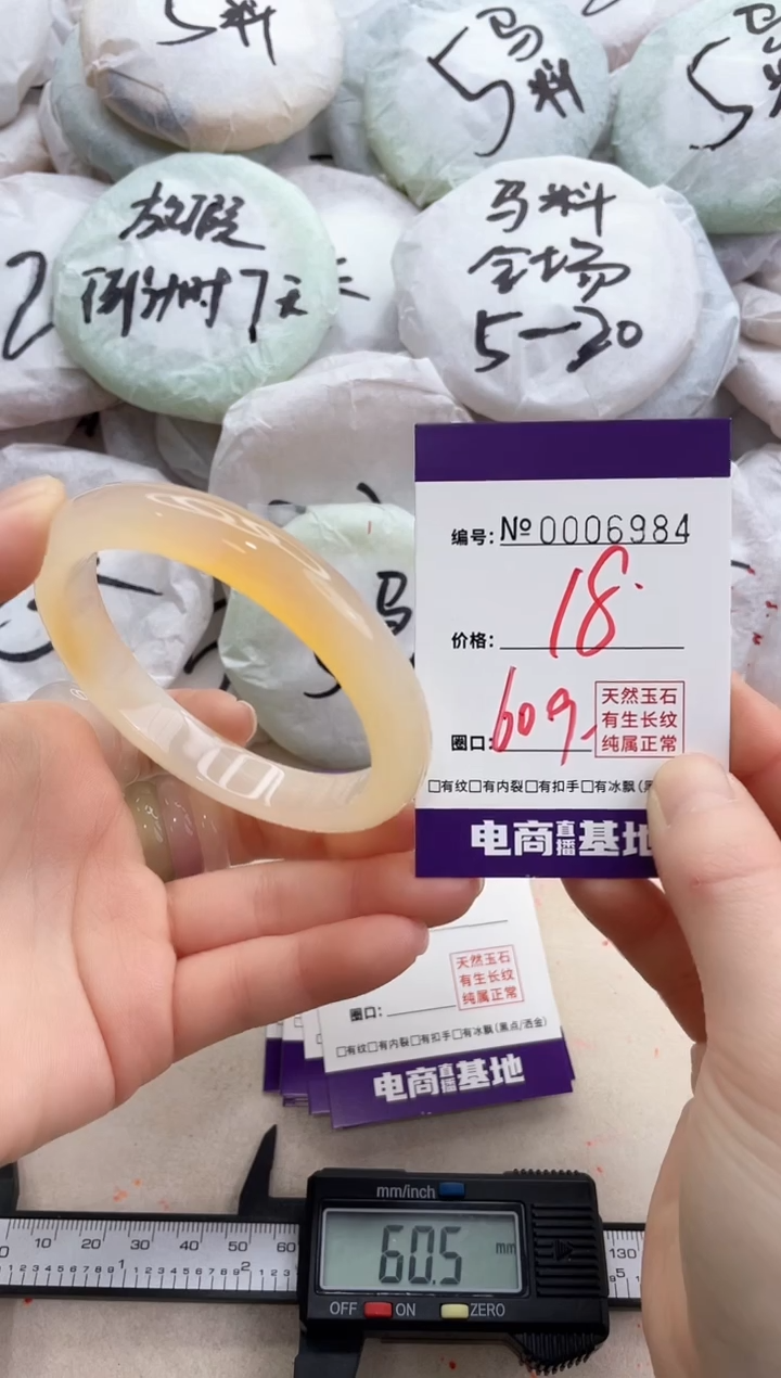 【闪购商品】玛瑙/玉髓手镯未镶嵌6984