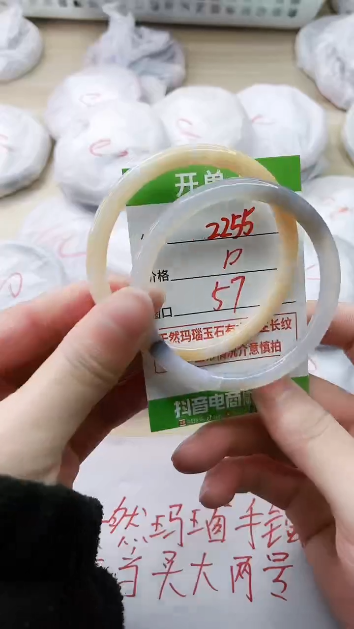 玛瑙/玉髓手镯未镶嵌2255