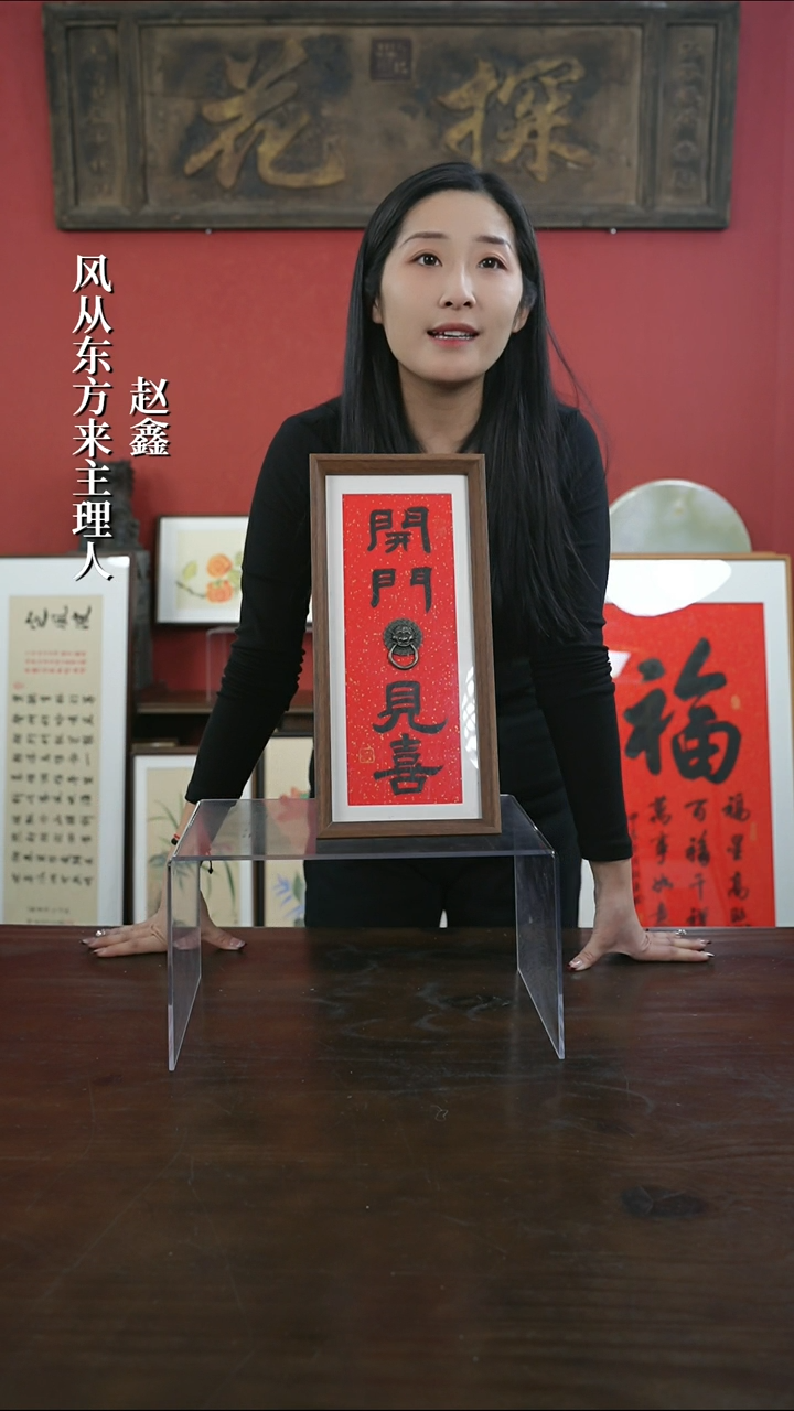 【闪购商品】书法手绘17*38-开门见喜（设计）