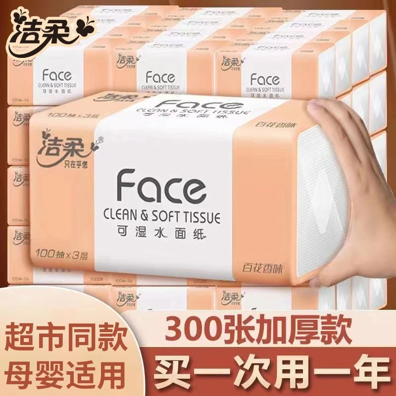 洁柔抽纸3层可湿水面巾纸百花香味加厚家用餐巾纸车载纸巾卫生纸 图片 1