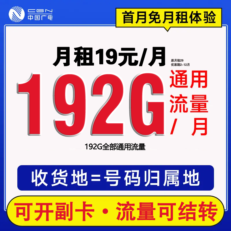 19元192G中国广电大流量卡手机电话卡全国通用不限速超大流量GJ-1