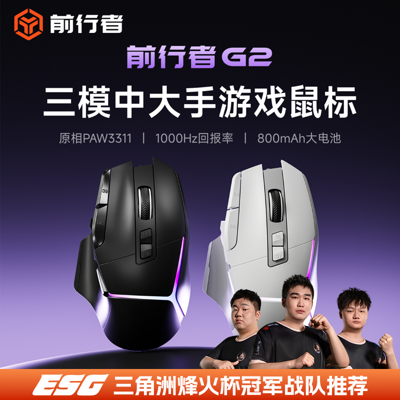 前行者G2有线游戏鼠标RGB中大手轻量化fps电竞办公专用自定义按键