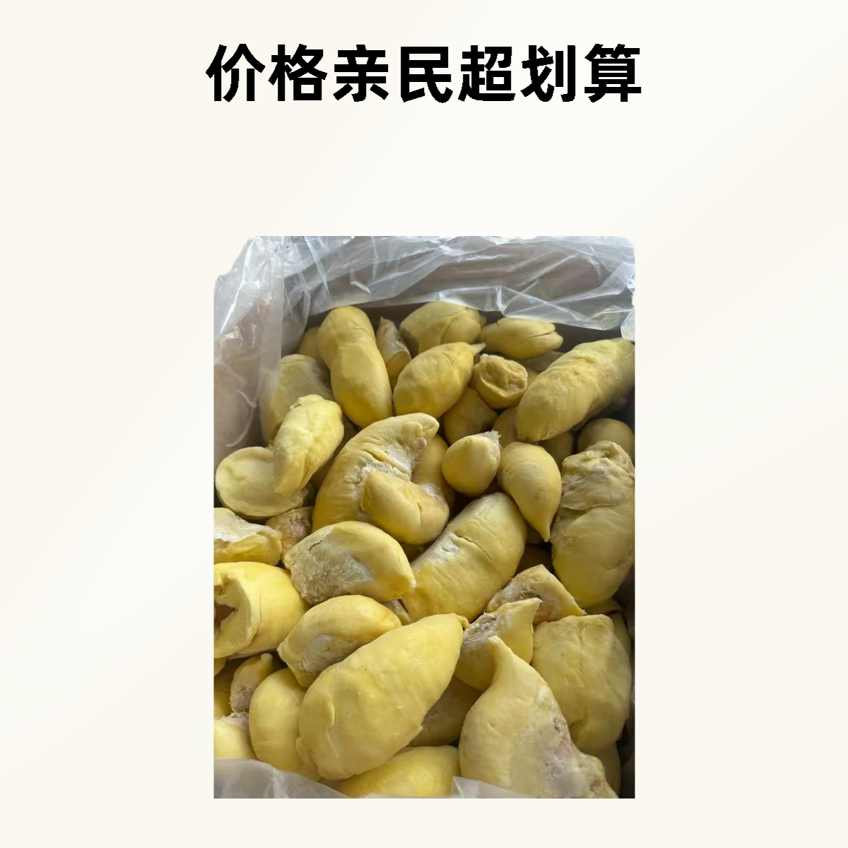 果切液氮冷冻金枕榴莲肉1斤装