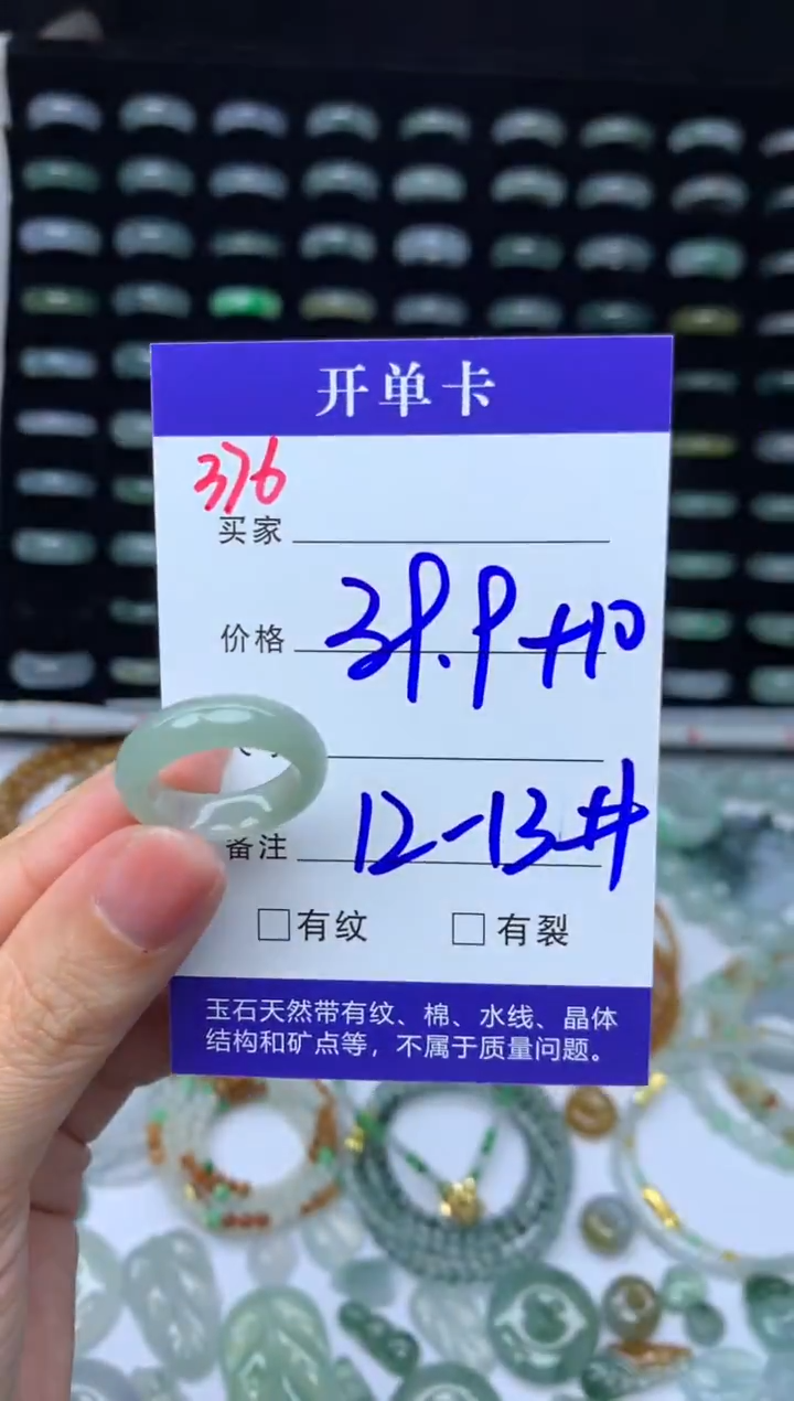 未镶嵌定制翡翠49.9元毛货精抛拍1发一376/12-13#