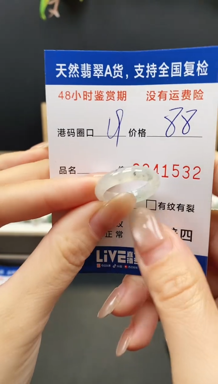 未镶嵌戒指翡翠1532