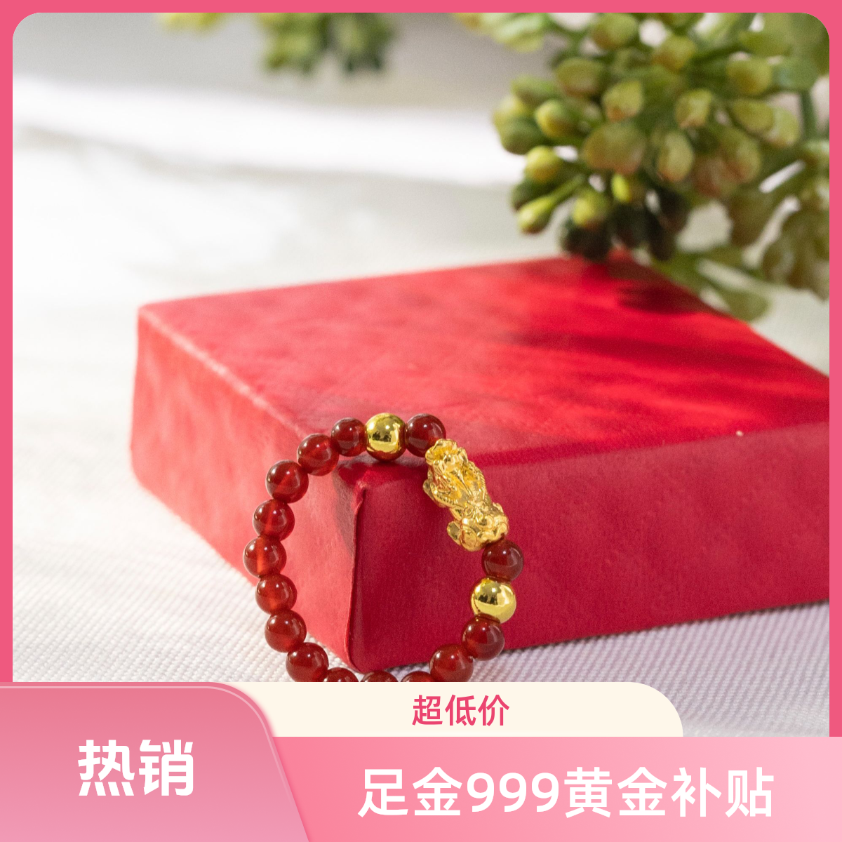 【黄金补贴】足金貔貅配穿7A级天然玛瑙戒指