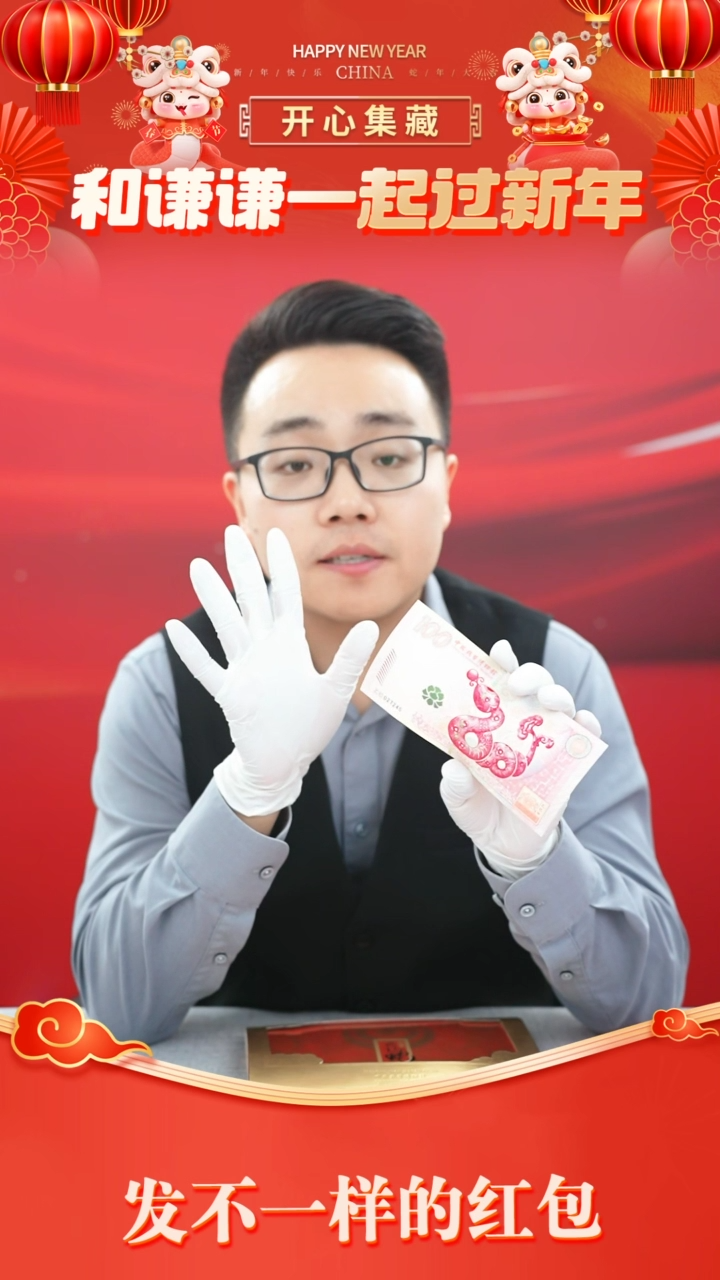【闪购商品】纸乙巳蛇年纪念100单张