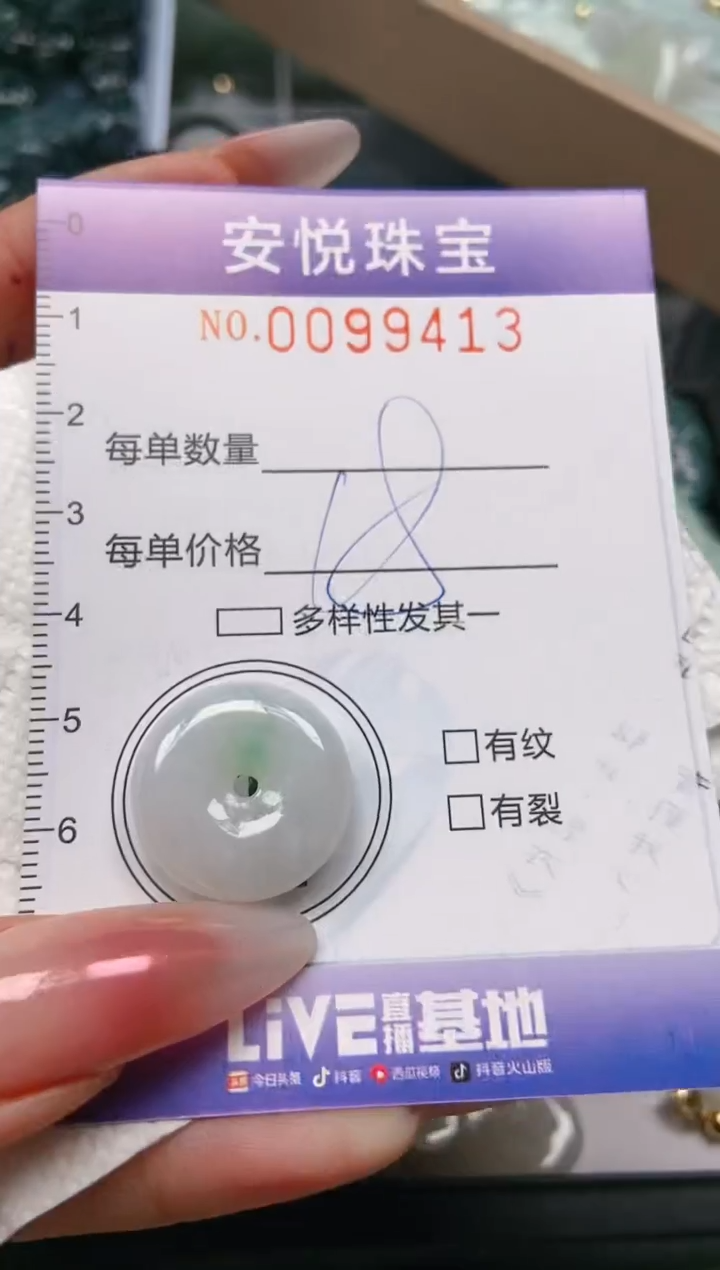 【闪购商品】翡翠颈饰未镶嵌闪购0099413