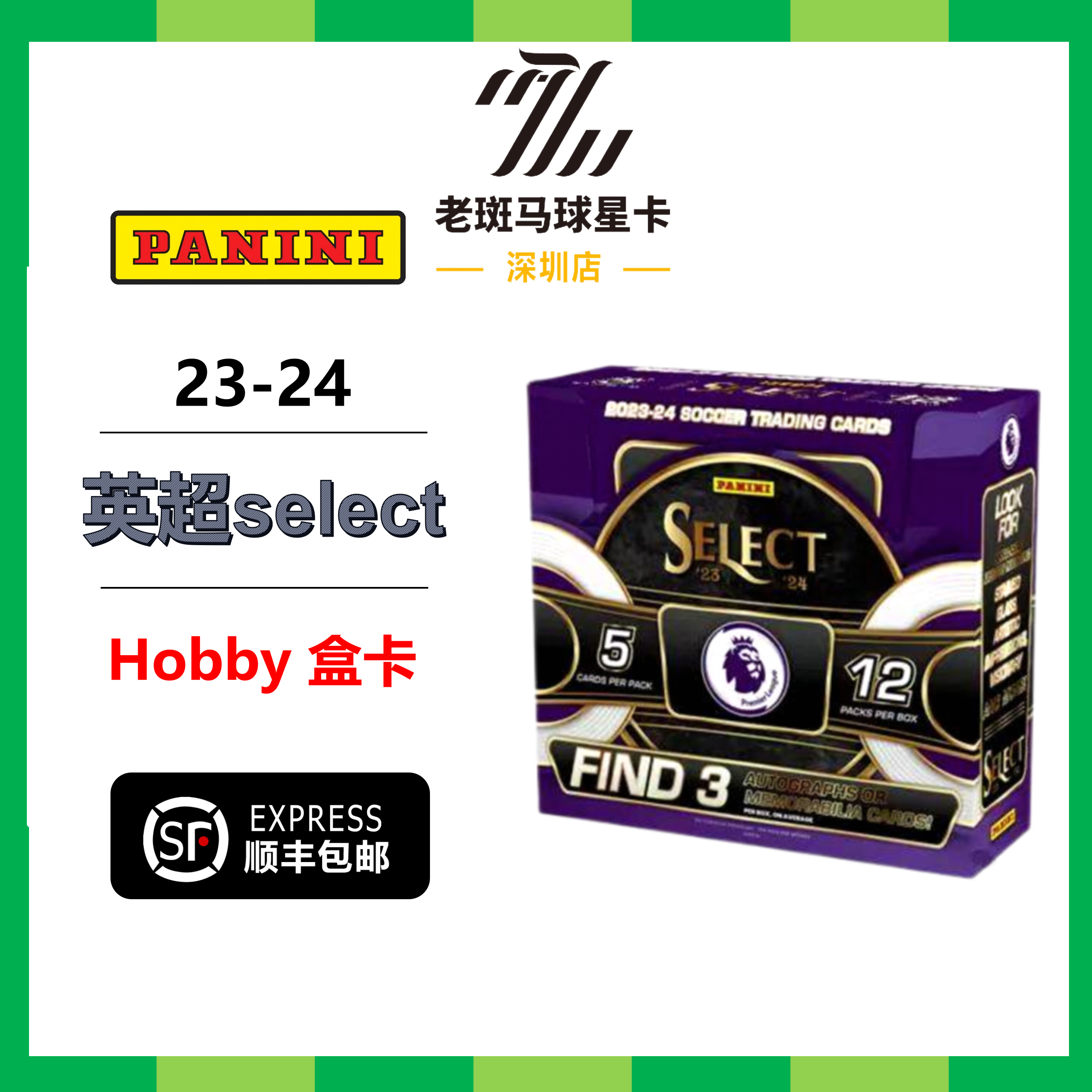 23-24 Panini 英超 select Hobby 足球球星卡潮流盲盒卡牌