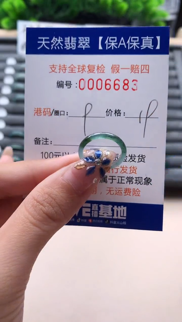 未镶嵌戒指翡翠6683
