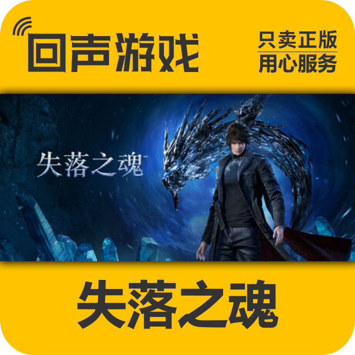 失落之魂 正版 国区CDK Lost Soul Aside 电脑游戏 key