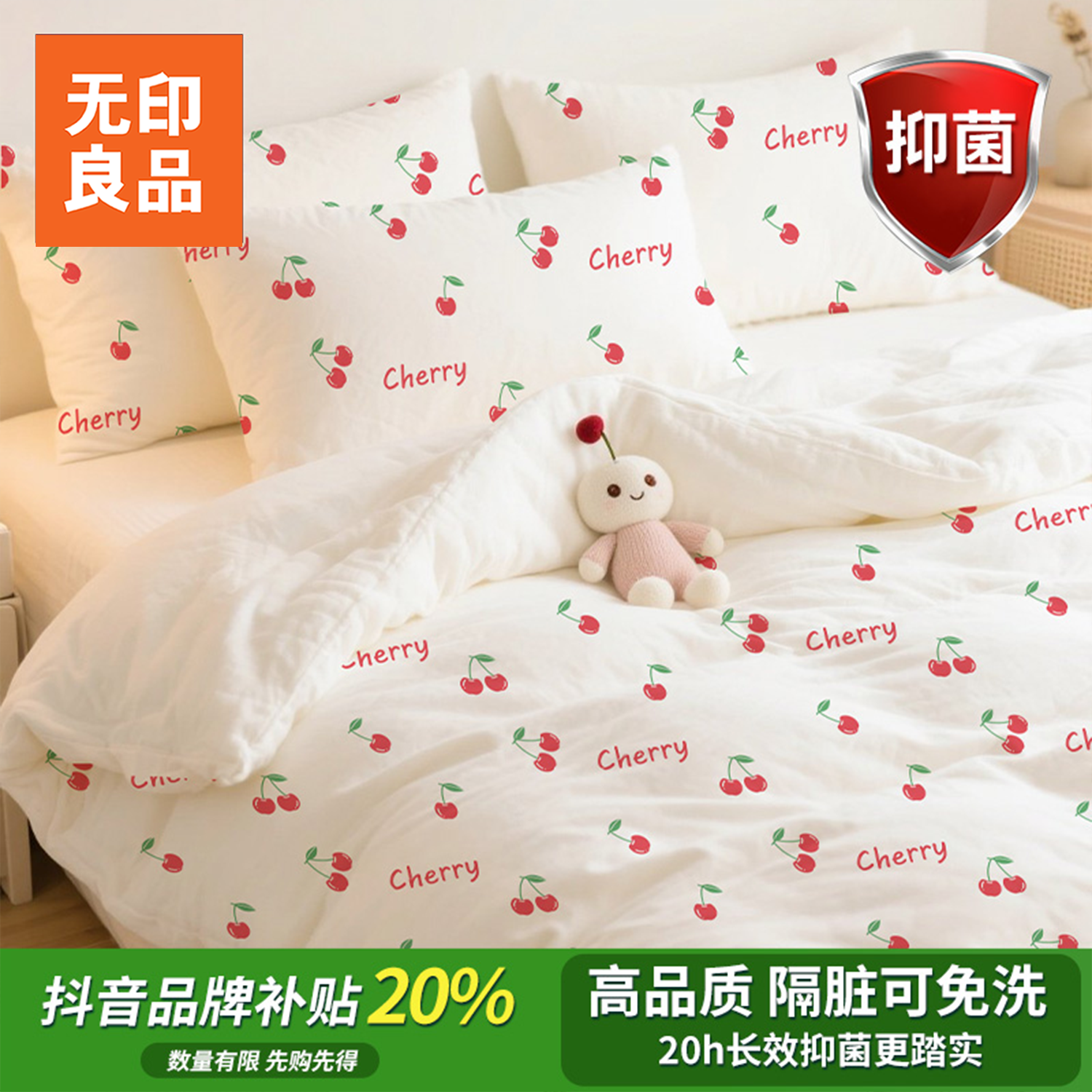 无印良品一次性四件套小樱桃床单旅行酒店可裸睡床上用品升级抑菌