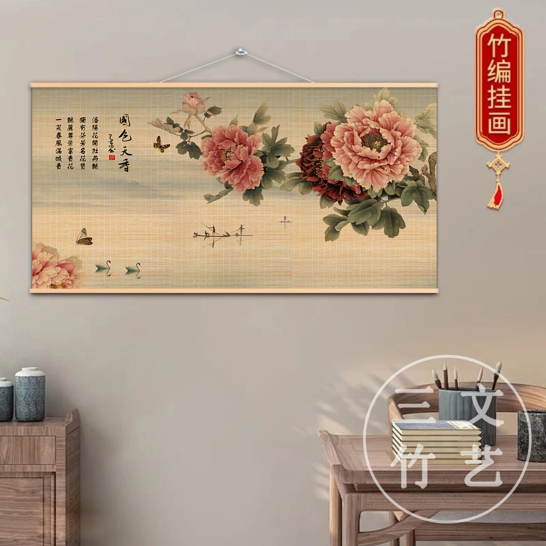 【国色天香】横版竹丝竹帘挂画客厅茶室玄卧室关挂画苏式庭院