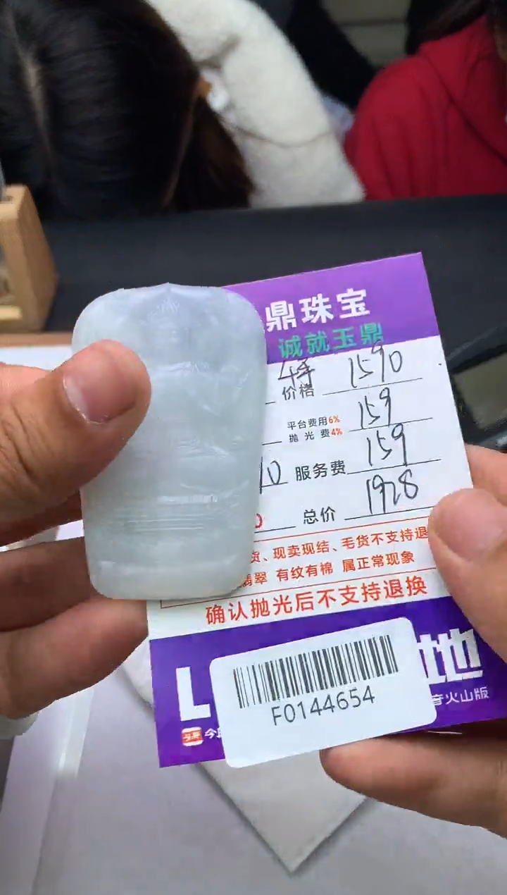 【闪购商品】定制翡翠未镶嵌---F0144654