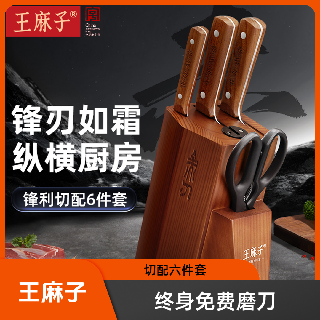 王麻子申木赤刃6件套家用中式厨师切菜多功能带磨刀器菜刀组合
